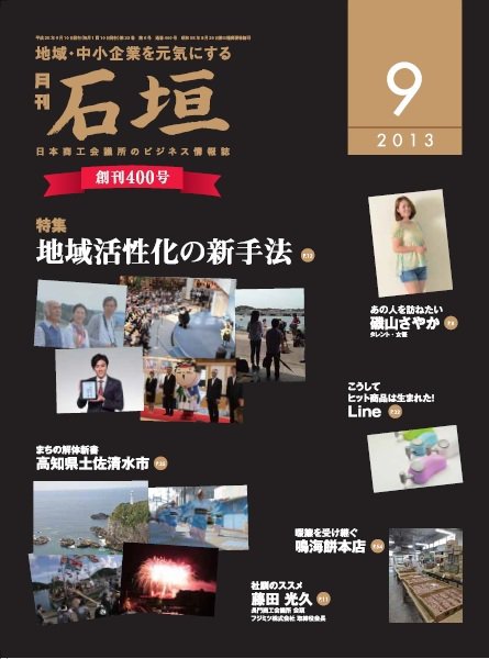 月刊 石垣 ９月号 (発売日2013年09月10日) 表紙