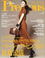 Precious（プレシャス） 10月号 表紙