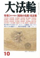 大法輪 10月号 (発売日2013年09月06日) 表紙