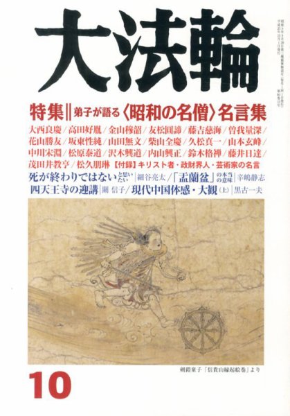 大法輪 10月号 (発売日2013年09月06日) 表紙