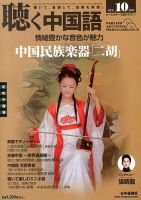 聴く中国語 142号 表紙
