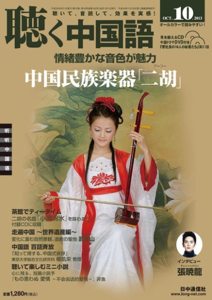 聴く中国語 142号 (発売日2013年09月09日) 表紙
