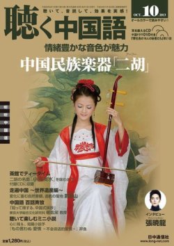 聴く中国語（ＣＤ付き）  142号 (発売日2013年09月09日) 表紙