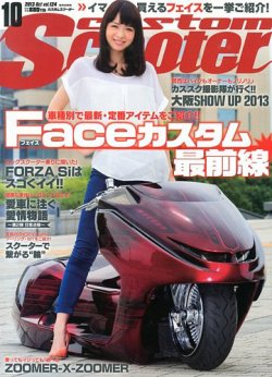 カスタムスクーター カススク 雑誌 カスタムスクーター｜定期購読 - 雑誌のFujisan