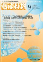 機能材料 2013年9月号 表紙