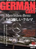 GERMAN CARS（ジャーマンカーズ） 10月号 (発売日2013年09月06日) 表紙