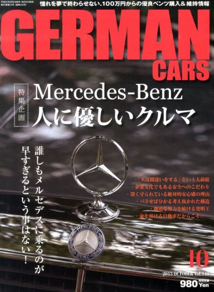 GERMAN CARS（ジャーマンカーズ） 10月号 (発売日2013年09月06日) 表紙