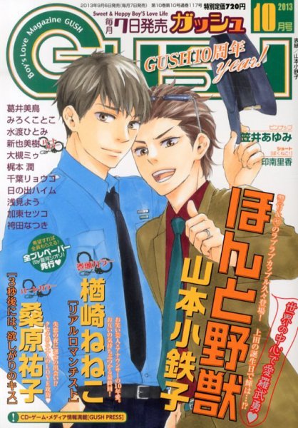 GUSH（ガッシュ） 10月号 (発売日2013年09月06日) 表紙