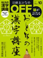 日経おとなのOFF 10月号 (発売日2013年09月06日) 表紙