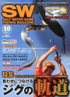 SALT WATER GAME 10月号 (発売日2013年09月10日) 表紙