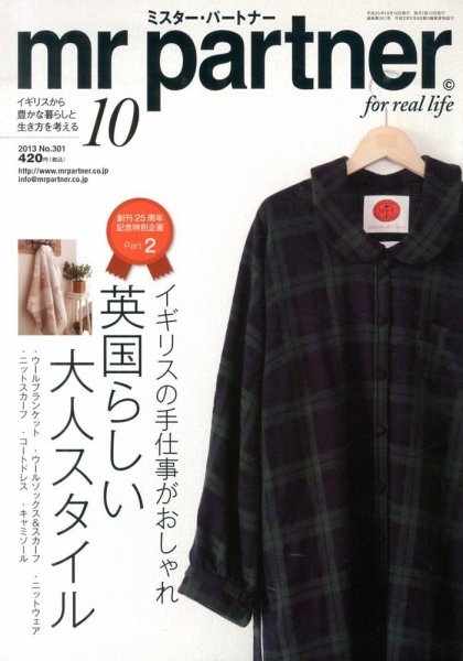 英国生活ミスター・パートナー 10月号 (発売日2013年09月10日) 表紙