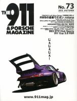 THE 911 ＆ PORSCHE MAGAZINE（ザ911アンドポルシェマガジン） 73 表紙