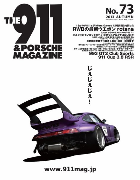THE 911 ＆ PORSCHE MAGAZINE（ザ911アンドポルシェマガジン） 73
