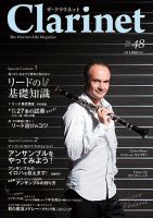 The Clarinet (ザクラリネット) 48号 (発売日2013年09月10日) 表紙