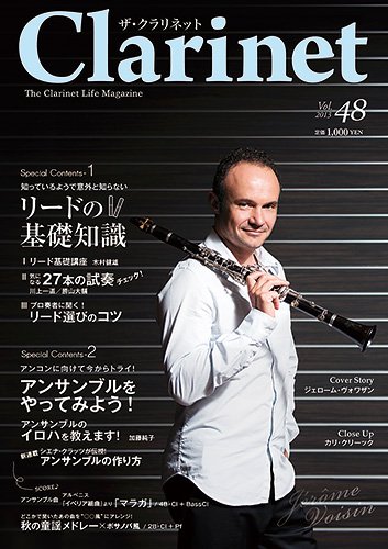 The Clarinet (ザクラリネット) 48号 (発売日2013年09月10日) 表紙