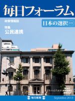 毎日フォーラム 9月号 表紙