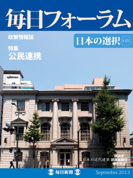 毎日フォーラム 9月号 (発売日2013年09月10日) 表紙