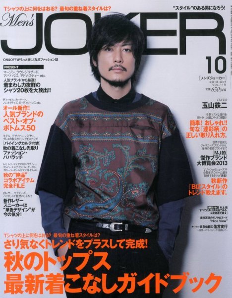 MEN’S JOKER（メンズジョーカー） 10月号 (発売日2013年09月10日) 表紙