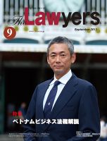 The Lawyers(ザ・ローヤーズ) 2013年9月号 (発売日2013年09月10日) 表紙
