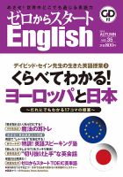 新ゼロからスタートEnjoy英会話 第35号 (発売日2013年09月06日) 表紙