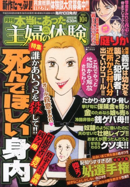 本当にあった主婦の体験 10月号 (発売日2013年09月10日) 表紙