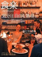 食楽（しょくらく） 10月号 (発売日2013年09月06日) 表紙