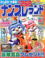 ナンプレランド 10月号 表紙