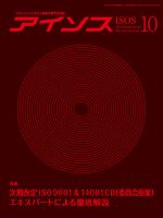 月刊アイソス 10月号 (発売日2013年09月10日) 表紙