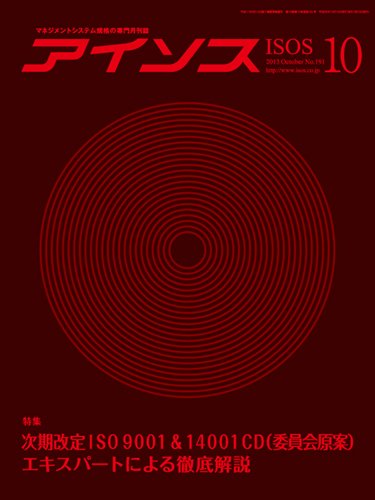 月刊アイソス 10月号 (発売日2013年09月10日) 表紙