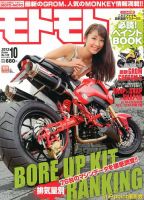 モトモト 2013/10月号 表紙