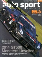 auto sport（オートスポーツ） 9/6号 表紙