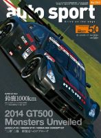 auto sport（オートスポーツ） 9/6号 (発売日2013年08月23日) 表紙