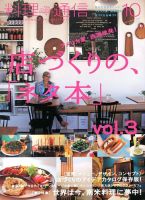 料理通信 2013年10月号 (発売日2013年09月06日) 表紙