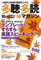 多聴多読マガジン 2013年10月号 表紙