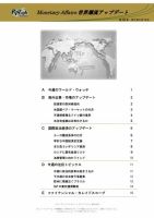 世界潮流アップデート 第506号 表紙