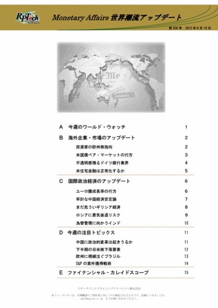 世界潮流アップデート 第506号 (発売日2013年08月16日) 表紙
