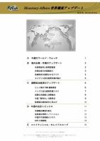 世界潮流アップデート 第507号 表紙