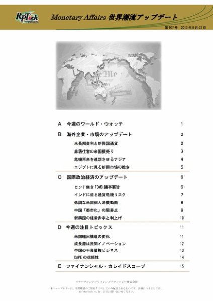 世界潮流アップデート 第507号 (発売日2013年08月23日) 表紙