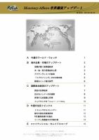 世界潮流アップデート 第509号 表紙