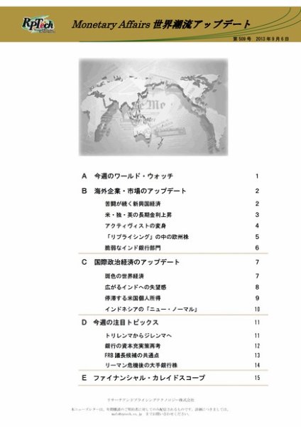 世界潮流アップデート 第509号 (発売日2013年09月06日) 表紙