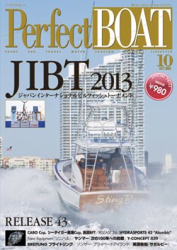 Perfect BOAT（パーフェクトボート）  10月号 (発売日2013年09月05日) 表紙