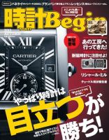 時計Begin 表紙