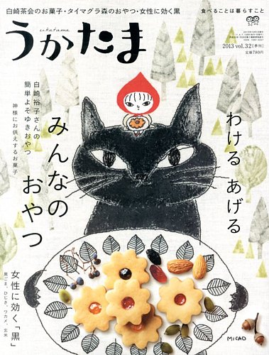 うかたま 48冊 バックナンバー | うかたま