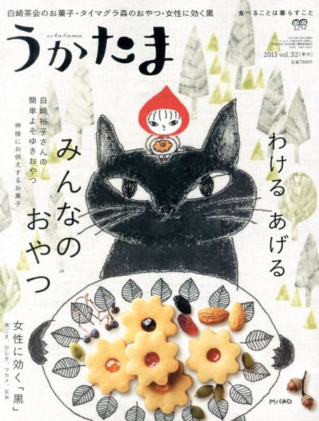 うかたま vol.32 (発売日2013年09月05日) 表紙