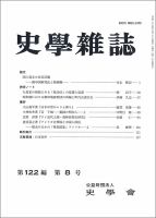 史学雑誌のバックナンバー (9ページ目 15件表示) | 雑誌/定期購読の