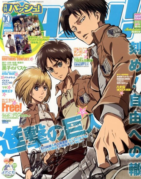 PASH！（パッシュ！） 10月号 (発売日2013年09月10日) 表紙