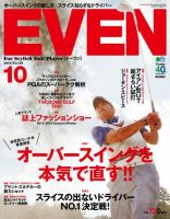 EVEN（イーブン） Vol.60 表紙