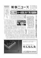 薬事ニュース 2013/08/23 表紙
