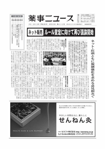 薬事ニュース 013/08/23 (発売日2013年08月23日) 表紙