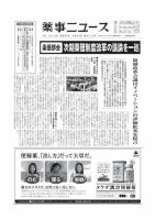 薬事ニュース 2013/08/30 表紙